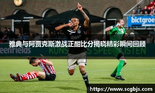 ac米兰体育